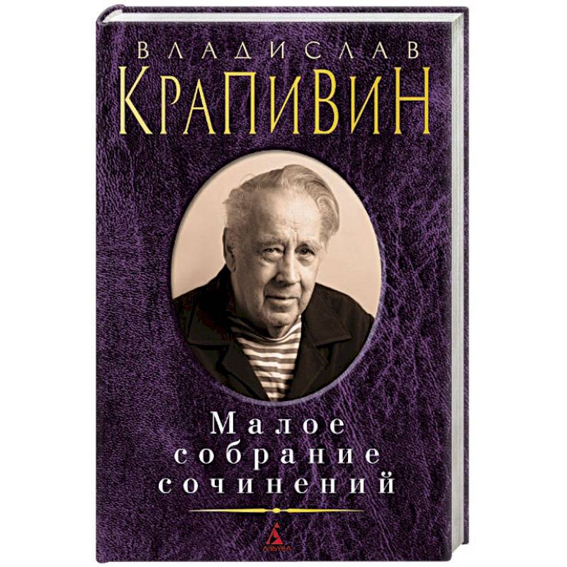 Малое собрание сочинений Малое собрание сочинений