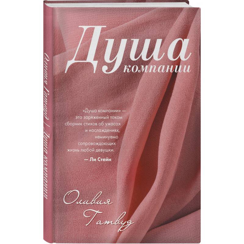 Душа компании Душа компании