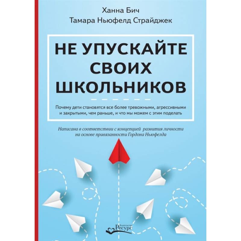 Не упускайте своих школьников Не упускайте своих школьников