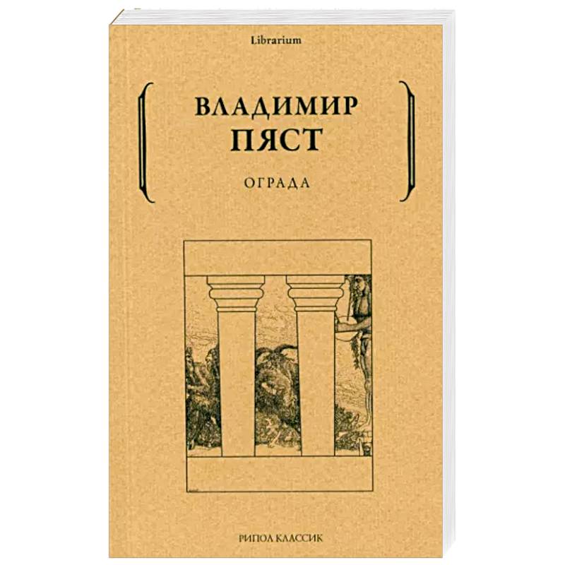 Ограда Ограда