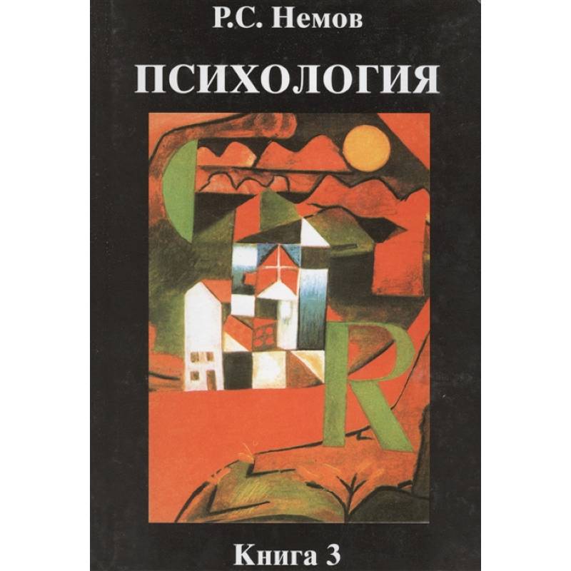Психология. В 3-х книгах. Книга 3. Психодиагностика. Учебник для студентов высших учебных заведений Психология. В 3-х книгах. Книга 3. Психодиагностика. Учебник для студентов высших учебных заведений