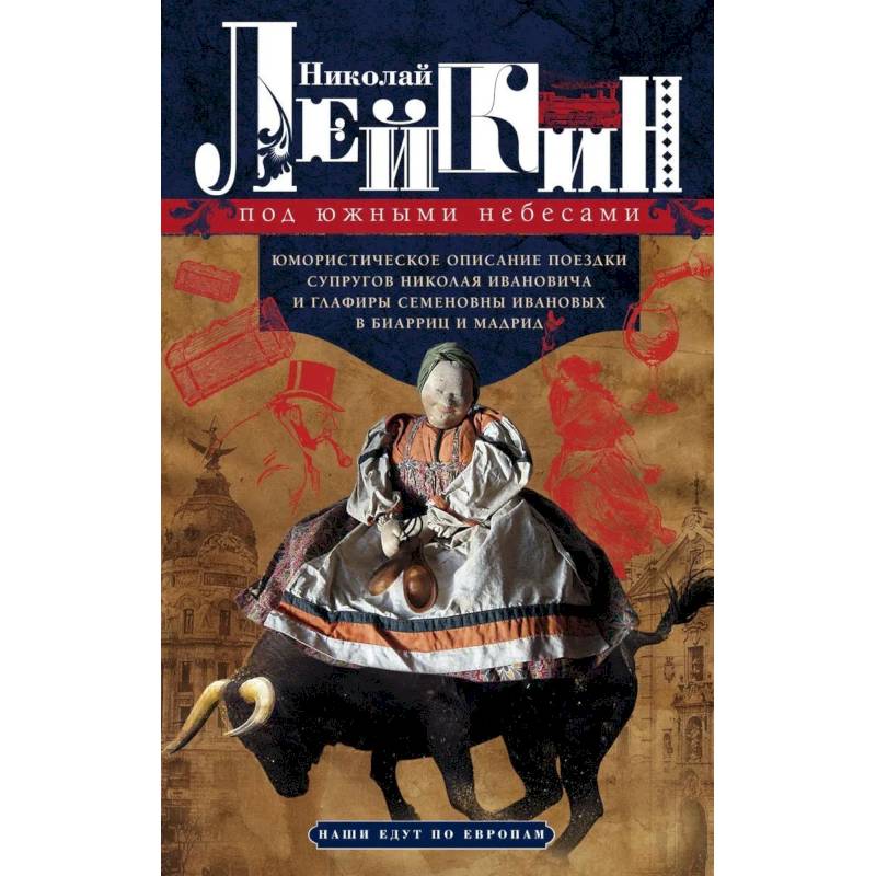 Под южными небесами. Под южными небесами.