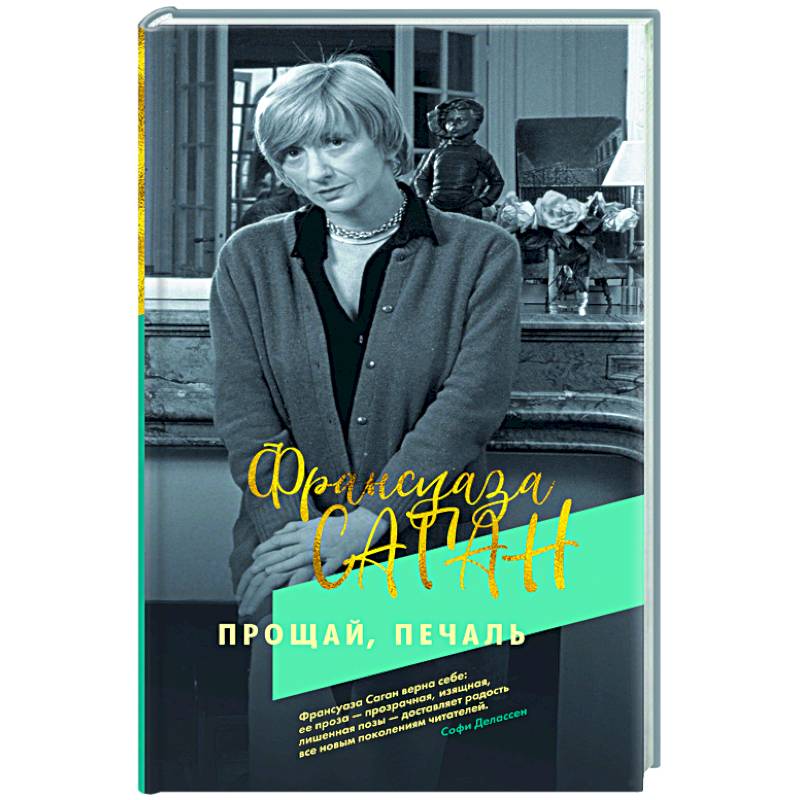 Прощай,печаль Прощай,печаль