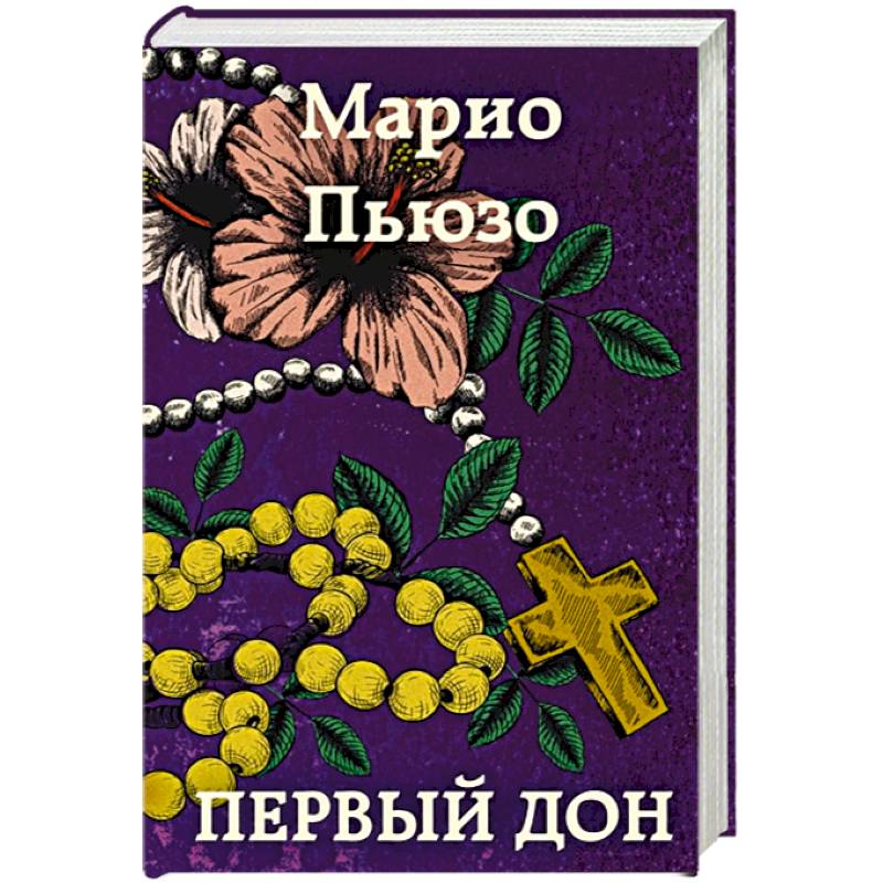 Первый дон Первый дон