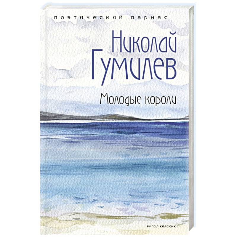 Молодые короли. Молодые короли.