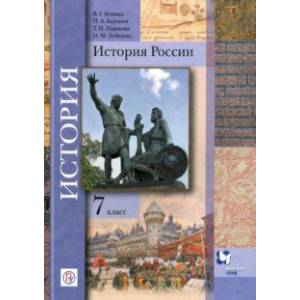 История России. 7 класс. Учебник История России. 7 класс. Учебник
