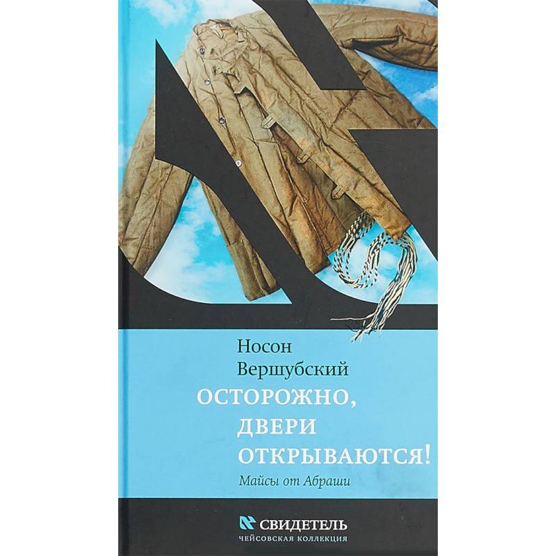 Осторожно, двери открываются!