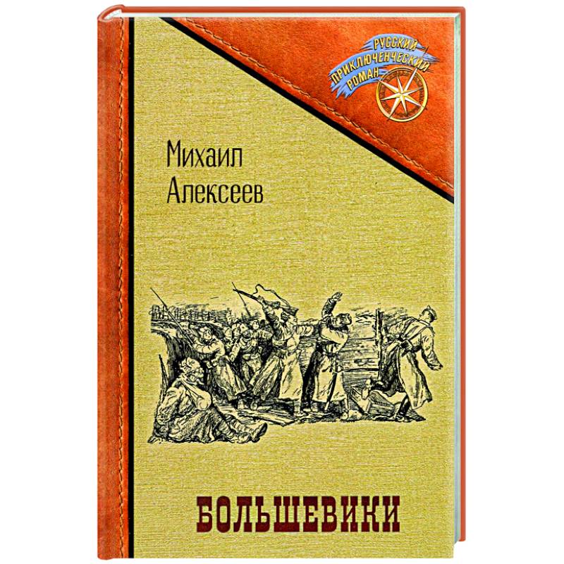 Большевики Большевики