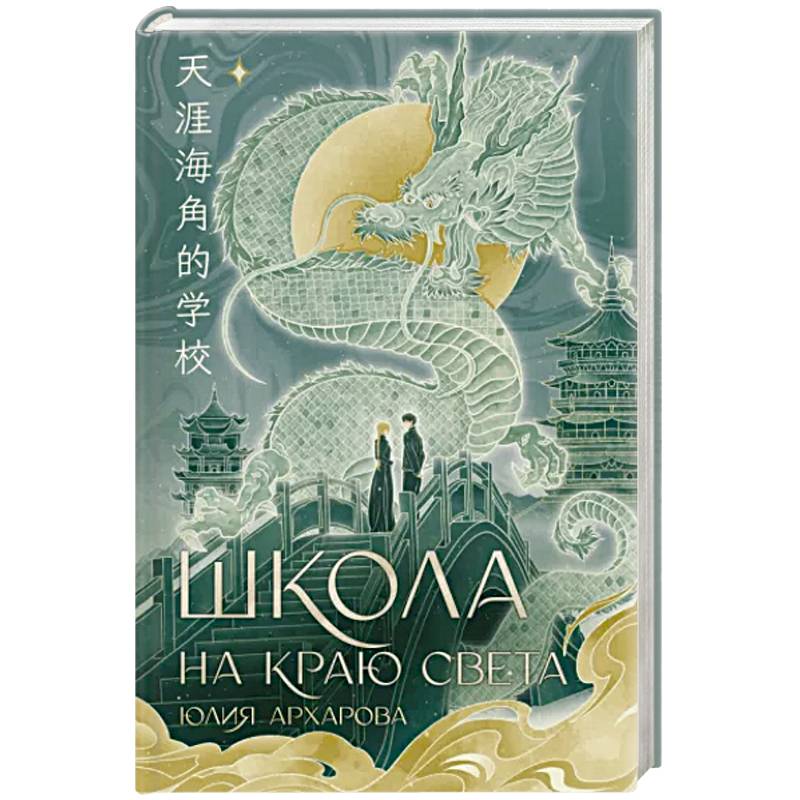 Школа на краю света Школа на краю света