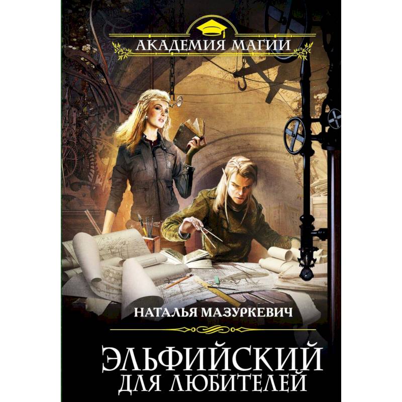 Эльфийский для любителей Эльфийский для любителей