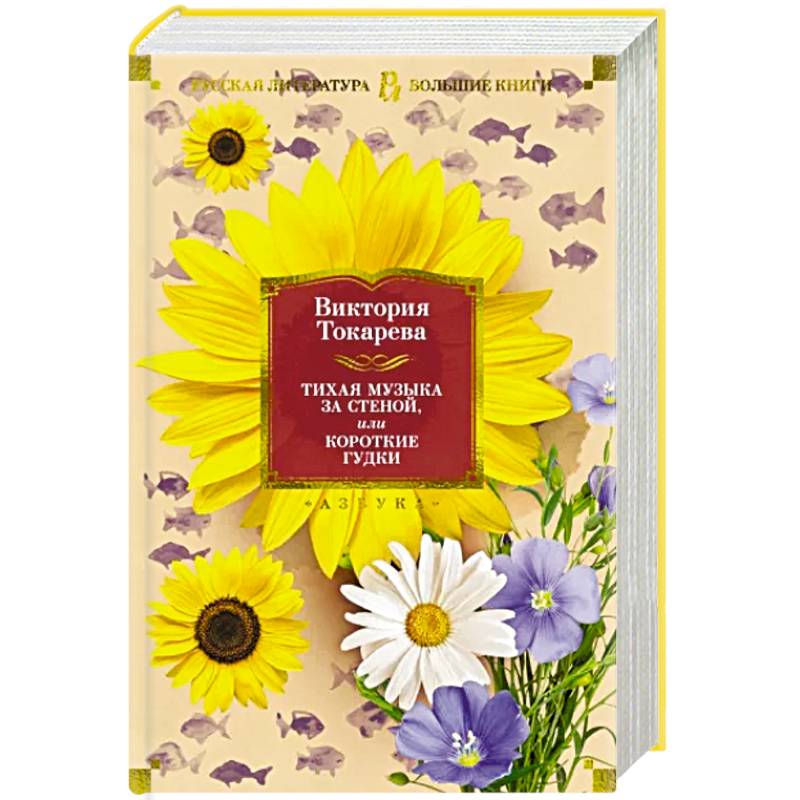 Тихая музыка за стеной,или Короткие гудки