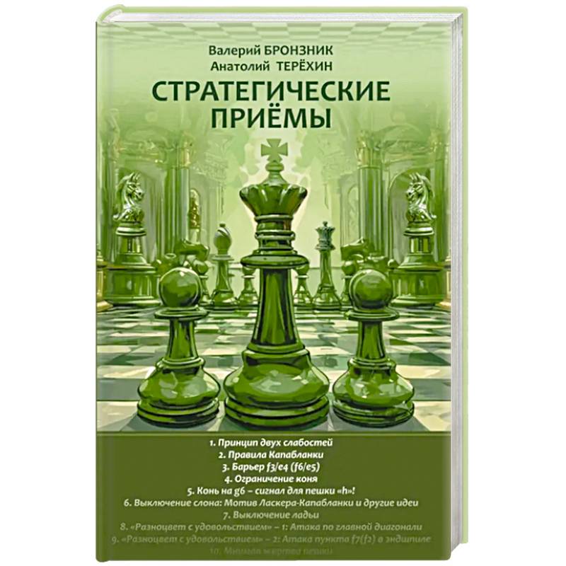 Стратегические приемы Стратегические приемы