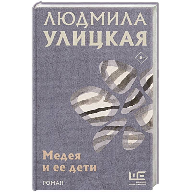 Медея и ее дети Медея и ее дети