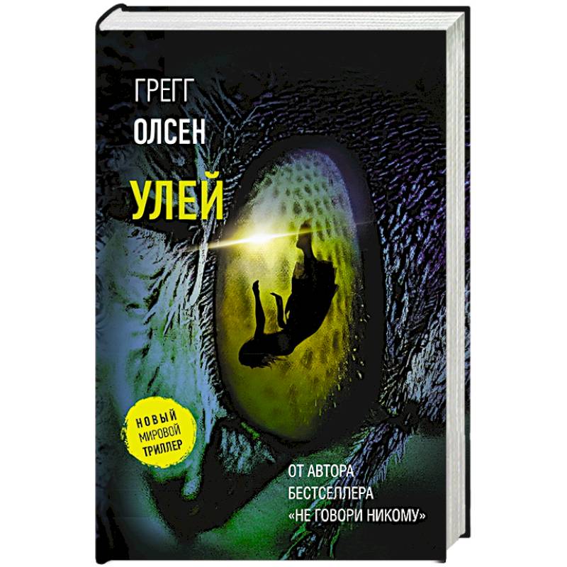 Улей Улей