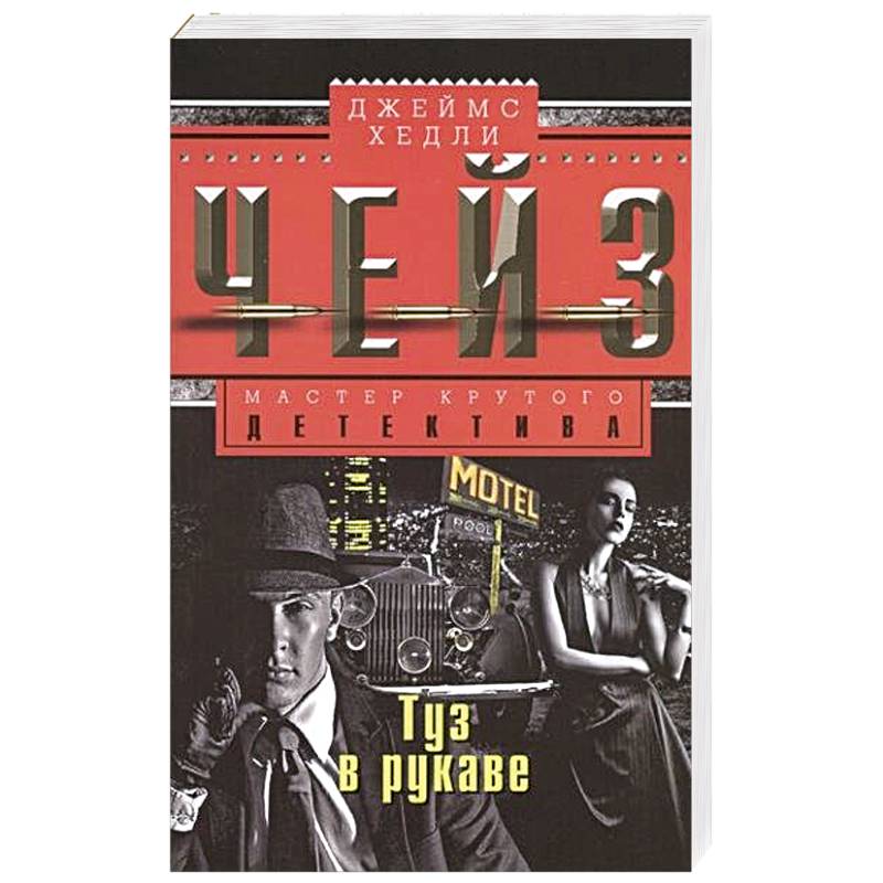 Туз в рукаве