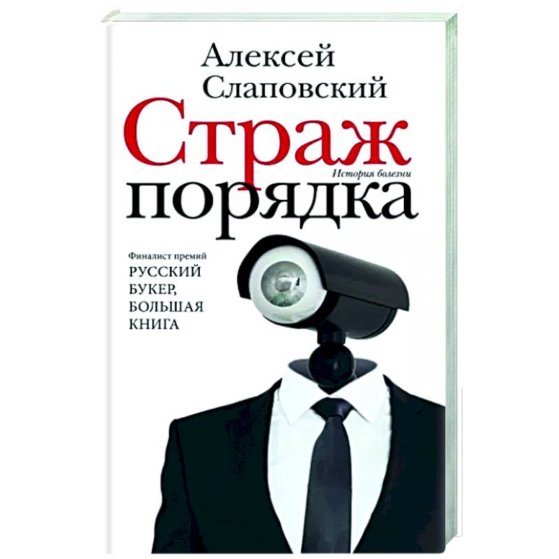 Страж порядка Страж порядка