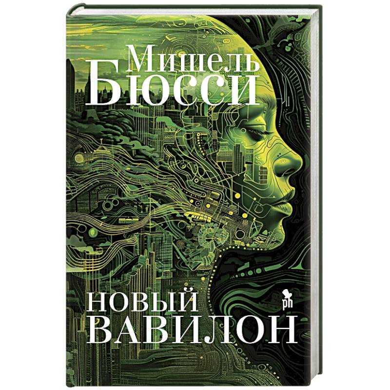Новый Вавилон Новый Вавилон