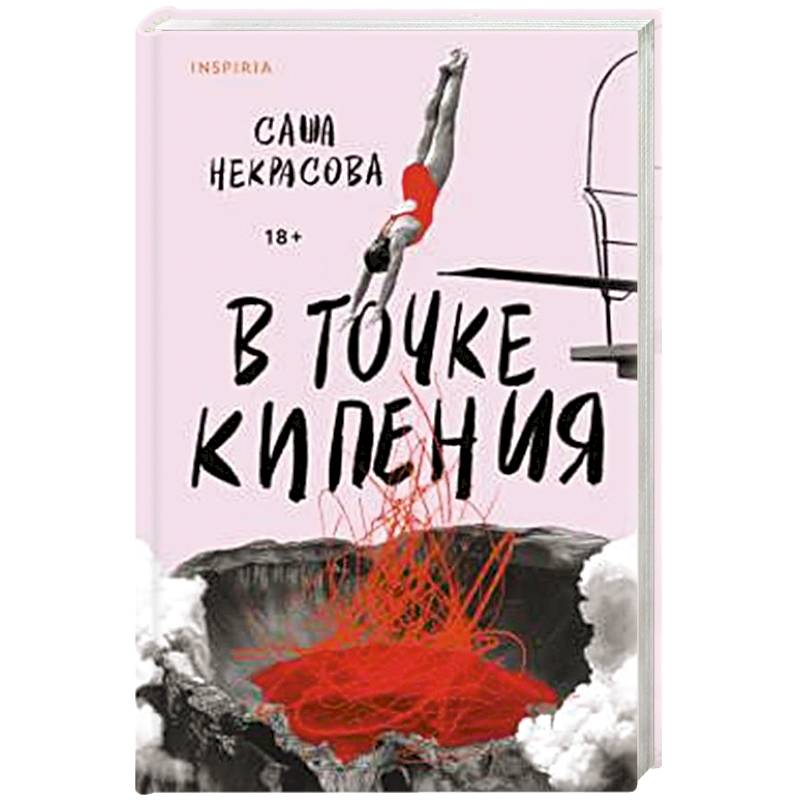 В точке кипения В точке кипения