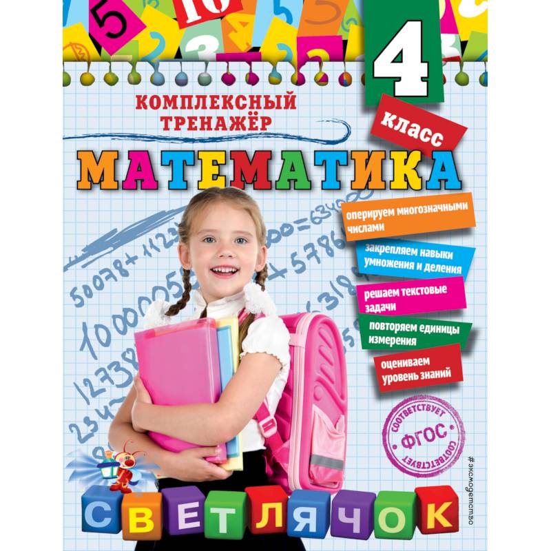 Математика. 4 класс Математика. 4 класс
