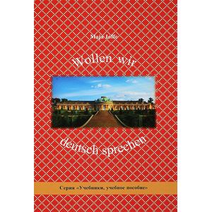 Wollen wir deutsch sprechen. Давайте говорить по-немецки Wollen wir deutsch sprechen. Давайте говорить по-немецки