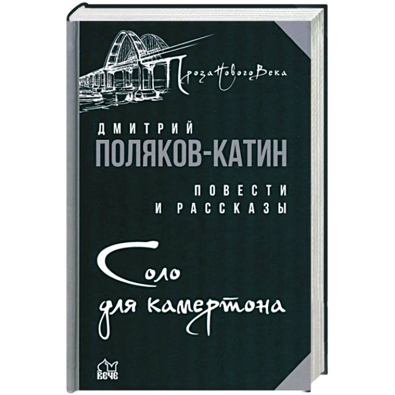 Соло для камертона Соло для камертона