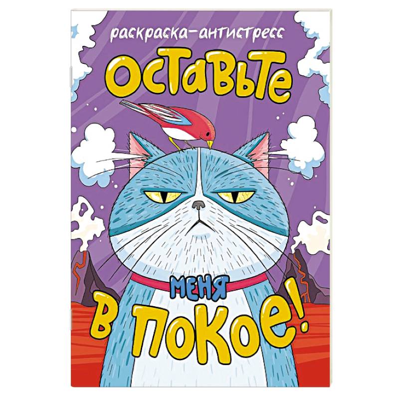 Оставьте меня в покое! Оставьте меня в покое!