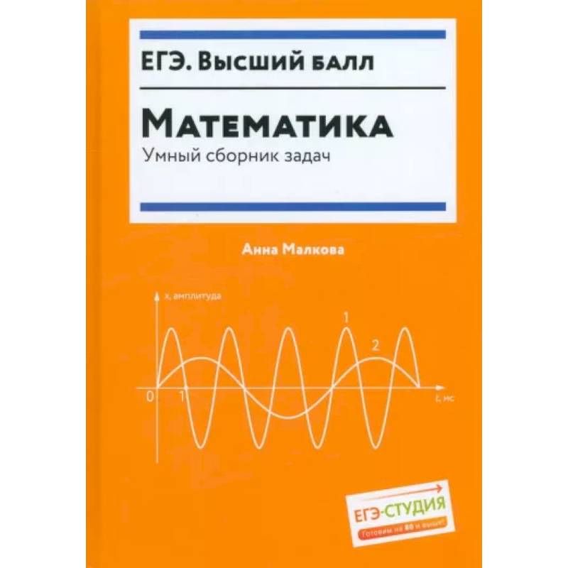 Математика. Умный сборник задач Математика. Умный сборник задач