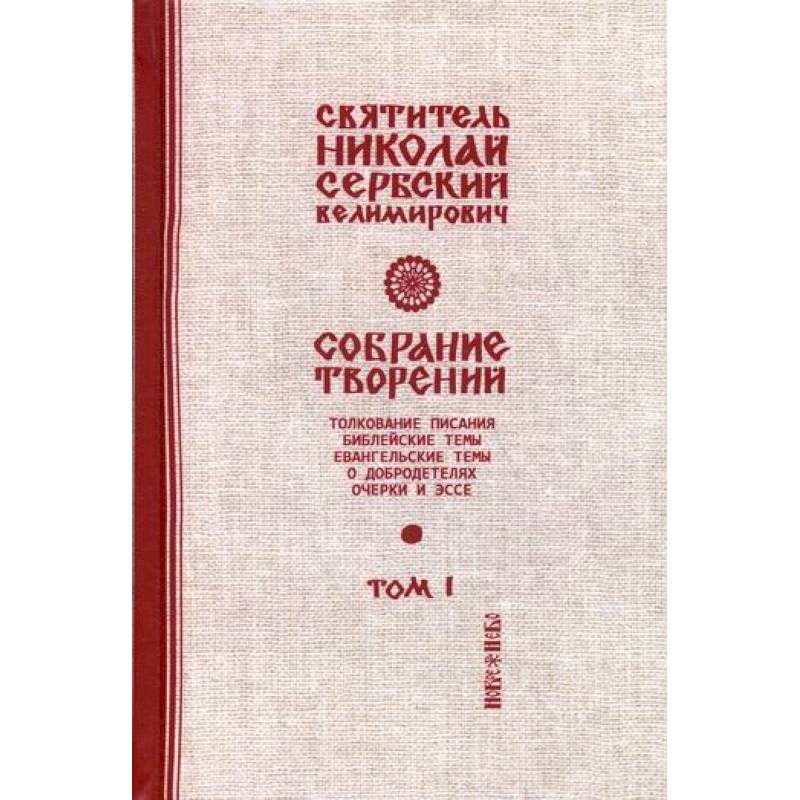 Собрание творений Собрание творений