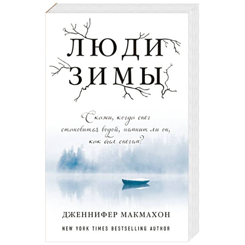 Люди зимы Люди зимы