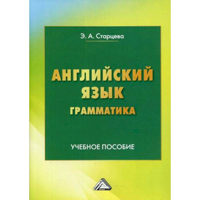 Английский язык. Грамматика Английский язык. Грамматика