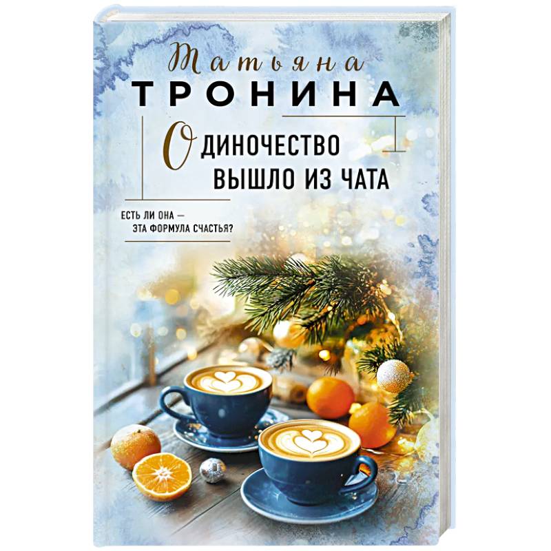 Одиночество вышло из чата Одиночество вышло из чата