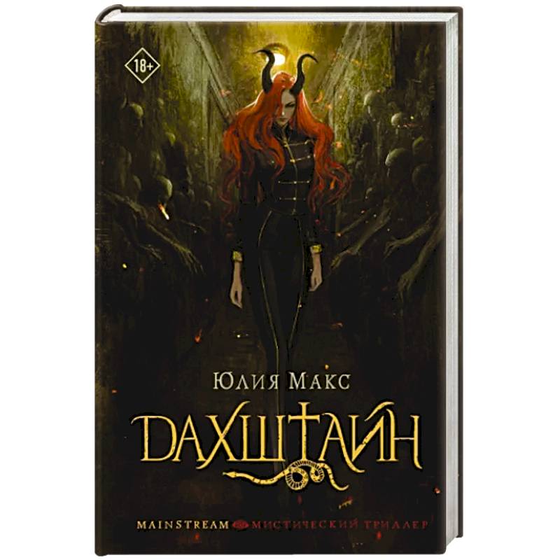 Дахштайн Дахштайн