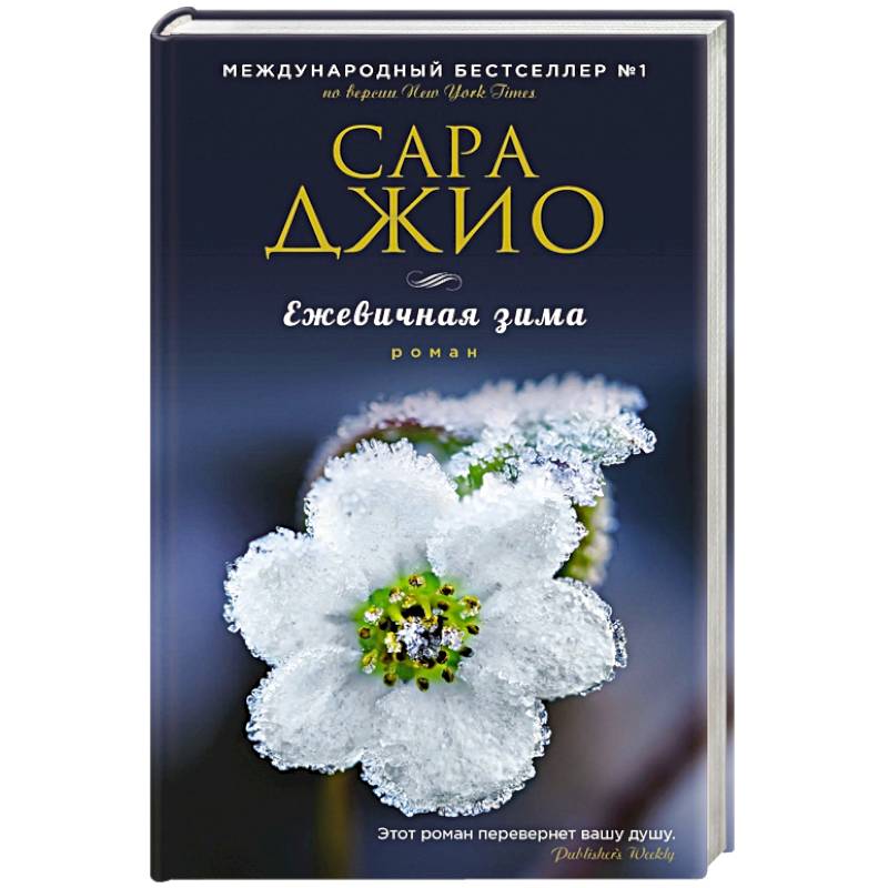 Ежевичная зима