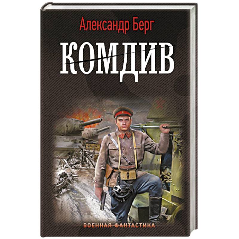 Комдив Комдив