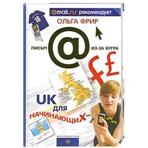 UК для начинающих