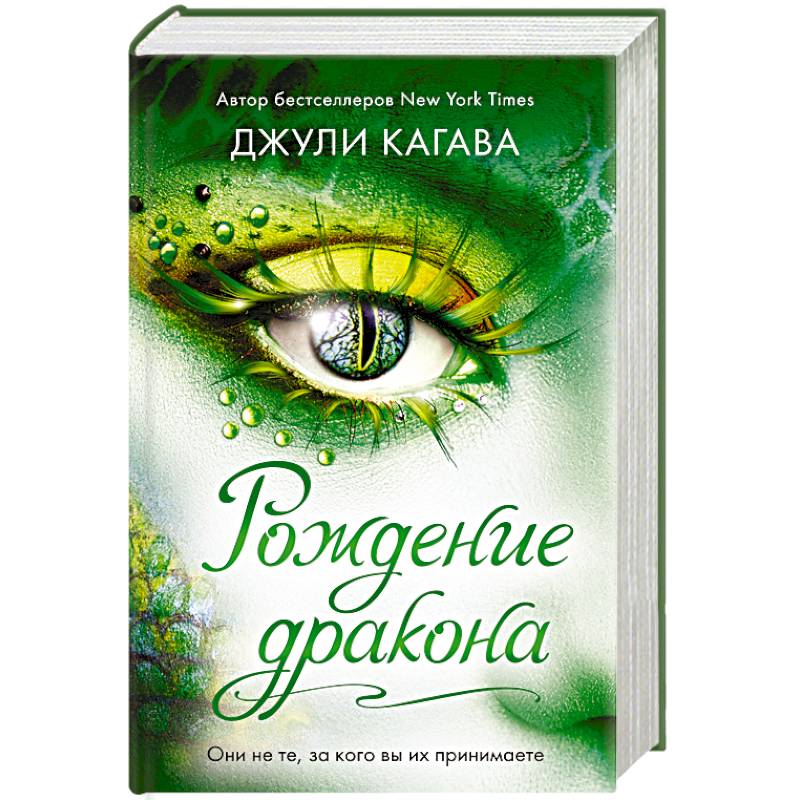 Рождение дракона