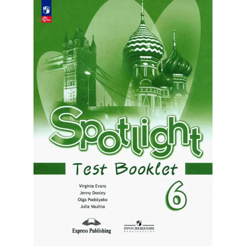 Английский язык. 6 класс. Контрольные задания. ФГОС Английский язык. 6 класс. Контрольные задания. ФГОС