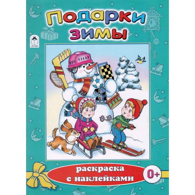 Подарки зимы