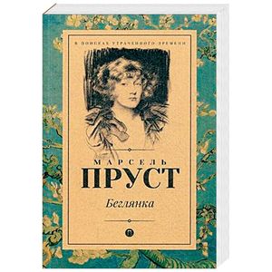Беглянка Беглянка