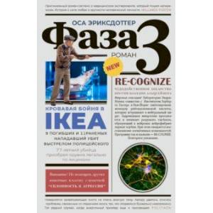 Фаза 3 Фаза 3