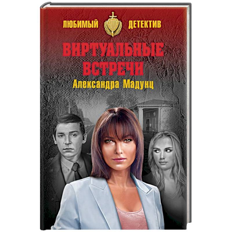 Виртуальные встречи