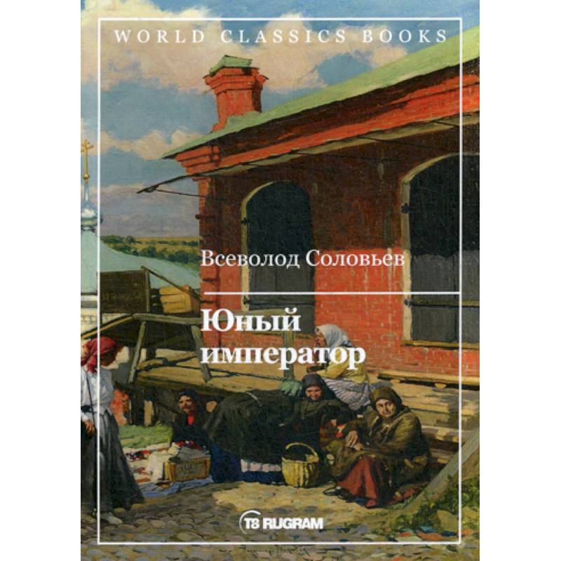 Юный император Юный император