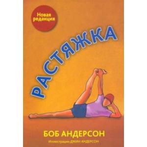 Растяжка Растяжка