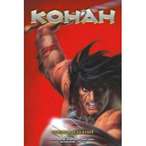 Конан. Полное собрание. Том 1 Конан. Полное собрание. Том 1