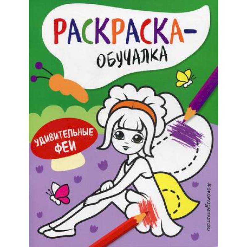 Удивительные феи