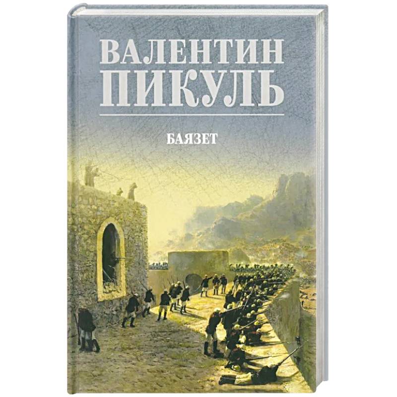 Баязет Баязет