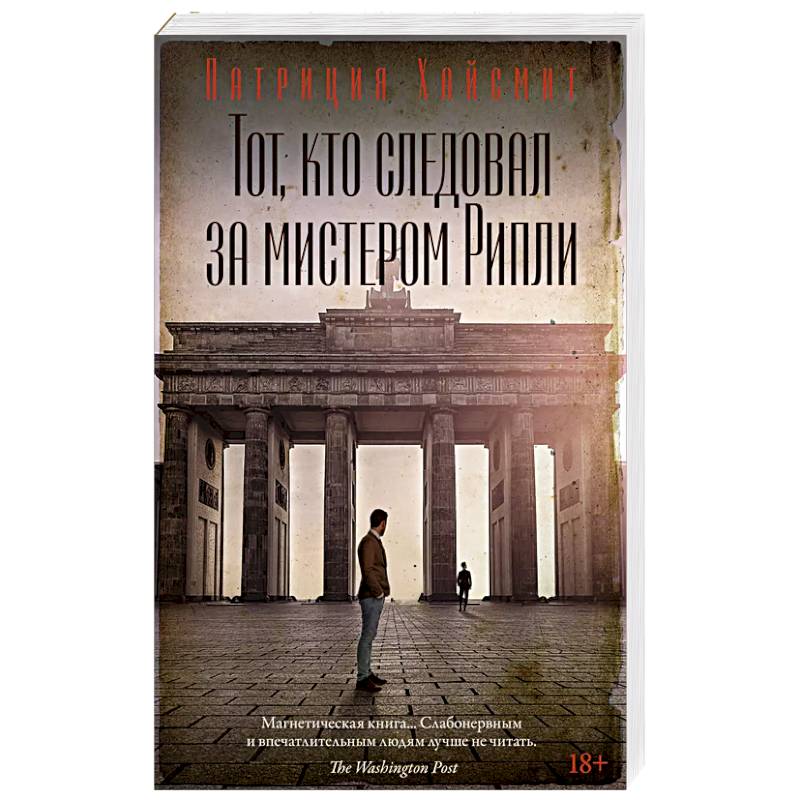 Тот,кто следовал за мистером Рипли Тот,кто следовал за мистером Рипли