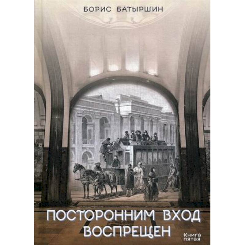 Посторонним вход воспрещен Посторонним вход воспрещен