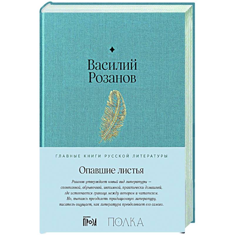 Опавшие листья