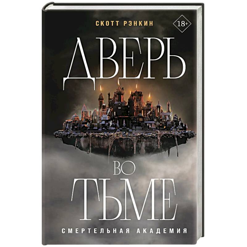 Дверь во тьме Дверь во тьме